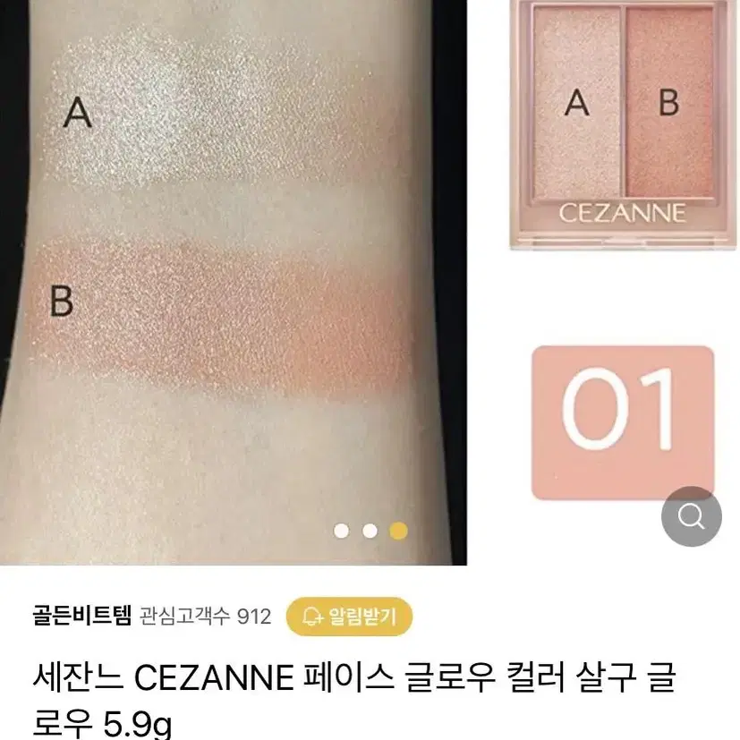 세잔느 CEZANNE 페이스 글로우 컬러 살구 글로우 5.9g