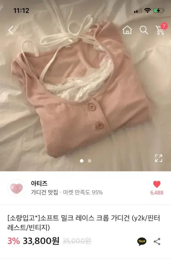 에이블리 딸기우유색 레이어드 가디건