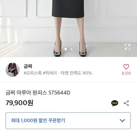 원피스 오피스룩