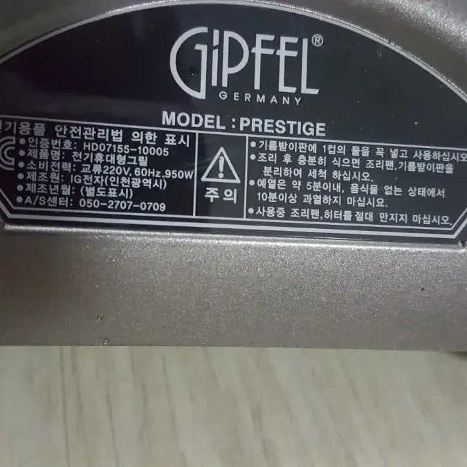 기펠 GIPFEL  PRESTIGE 전기그릴