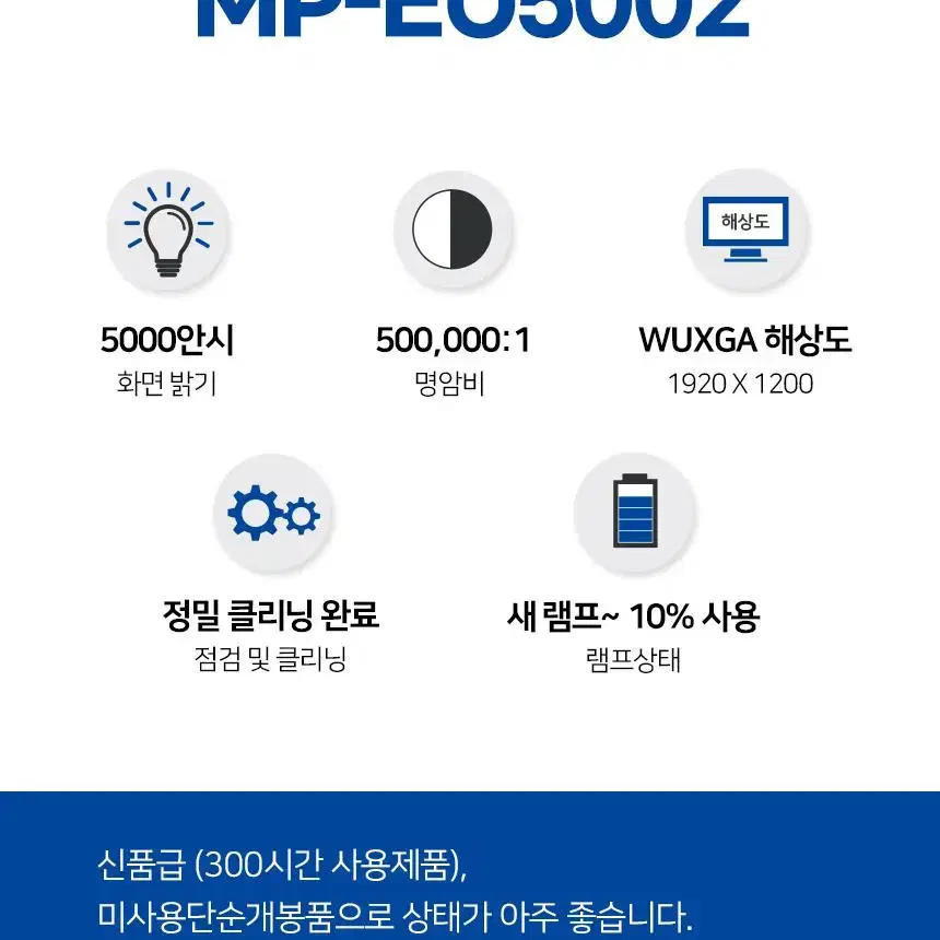 미사용 맥셀MP-EU5002 5000안시 FHD 업소용 레이저 빔프로젝터