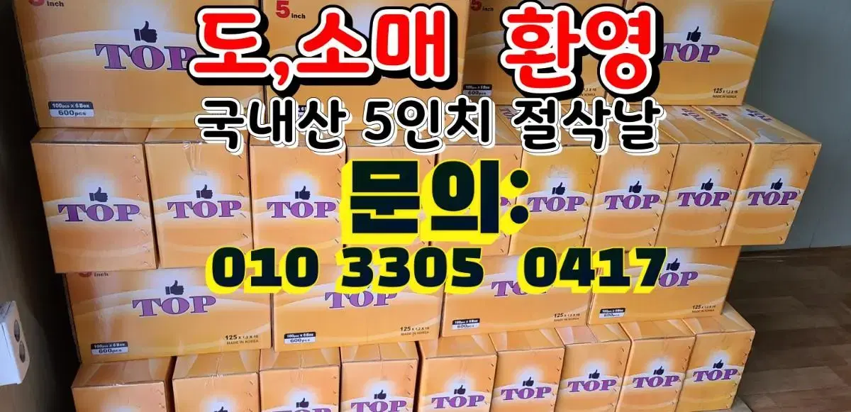 국내산  5인치 그라인더 절단석  200장