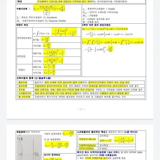 소방기술사 필기핵심정리본 판매합니다