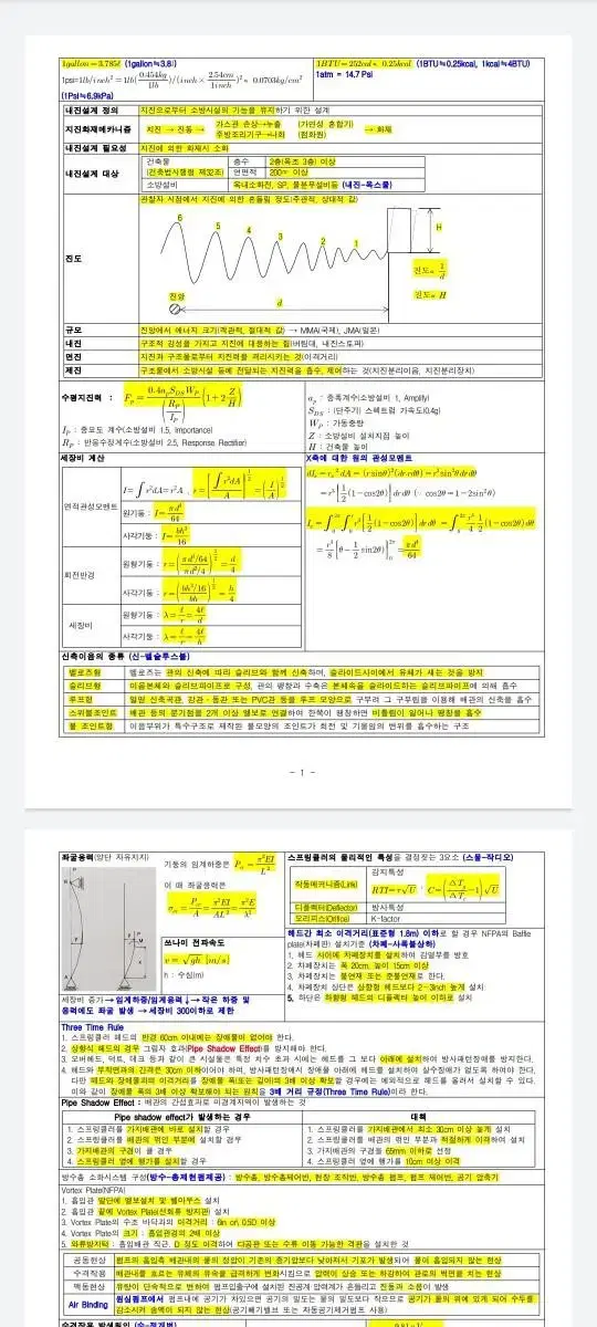 소방기술사 필기핵심정리본 판매합니다