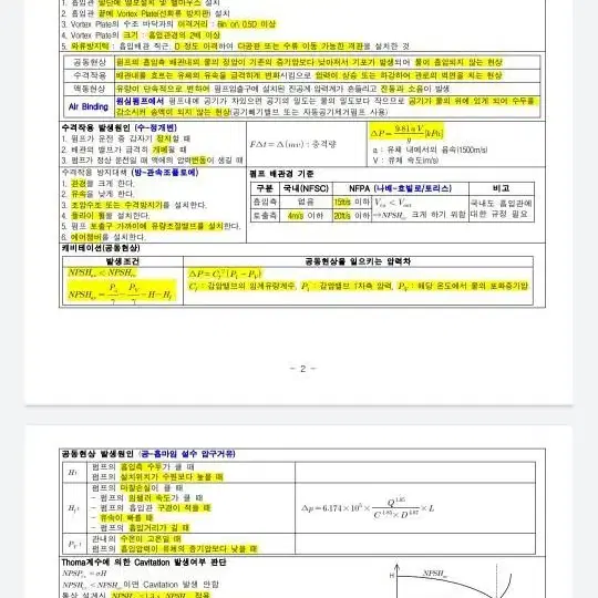 소방기술사 필기핵심정리본 판매합니다