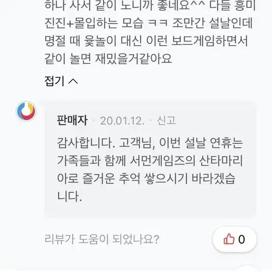 주사위 전략 보드게임 산타마리아 확장포함 서먼게임즈 후기가 좋습니다:)