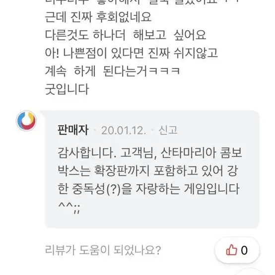 주사위 전략 보드게임 산타마리아 확장포함 서먼게임즈 후기가 좋습니다:)