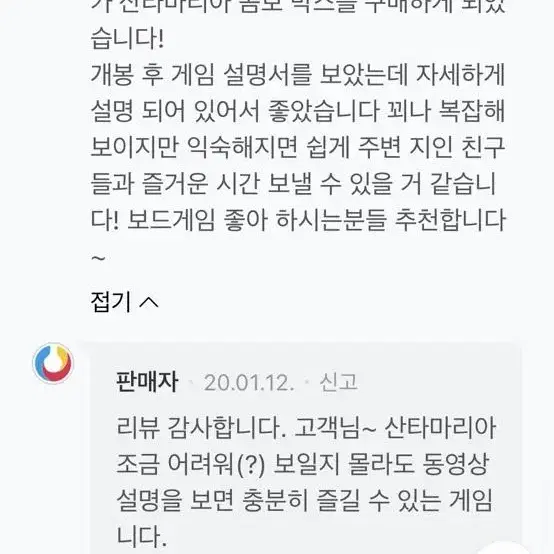 주사위 전략 보드게임 산타마리아 확장포함 서먼게임즈 후기가 좋습니다:)