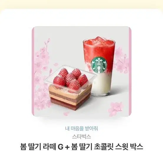 bom, Starbucks Strawberry Latte Strawberry Cake