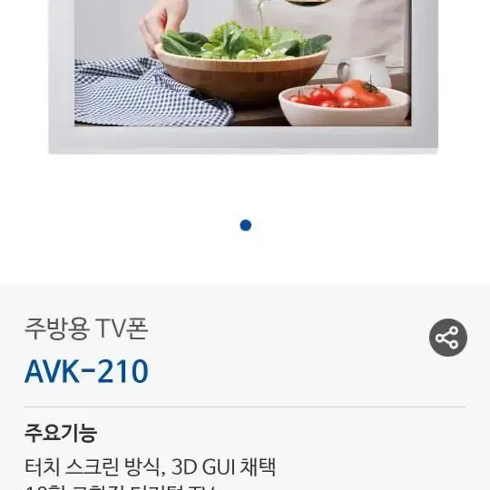 주방TV 코콤 AV-210