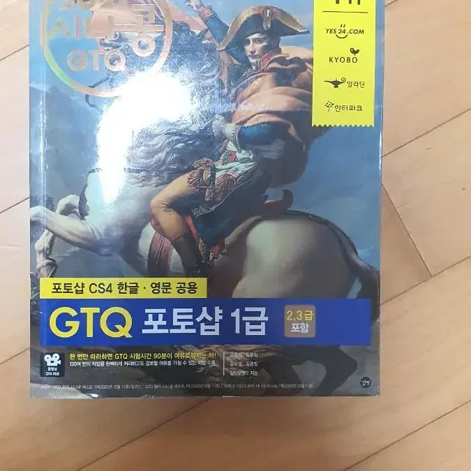 시나공 gtq 포토샵 1급