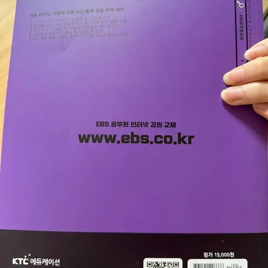 EBS 행정학개론 단원별적중예상문제집