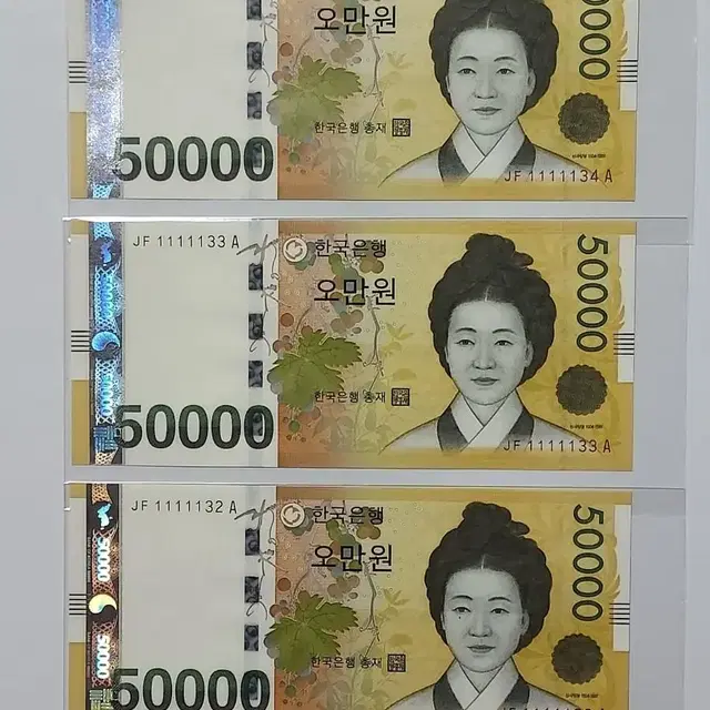 50000원 지폐 11111 파이브카 3연번 미사용 소장하세요