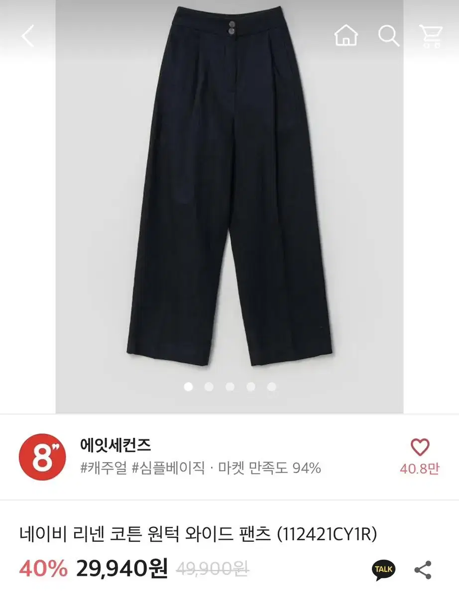 에잇세컨즈 네이비 리넨 코튼 원턱 와이드 팬츠