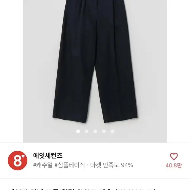 에잇세컨즈 네이비 리넨 코튼 원턱 와이드 팬츠