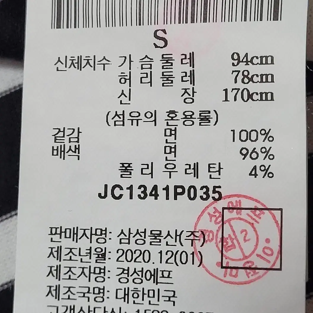 준지 스트라이프 로고 자수 롱슬리브 S JC1341P035