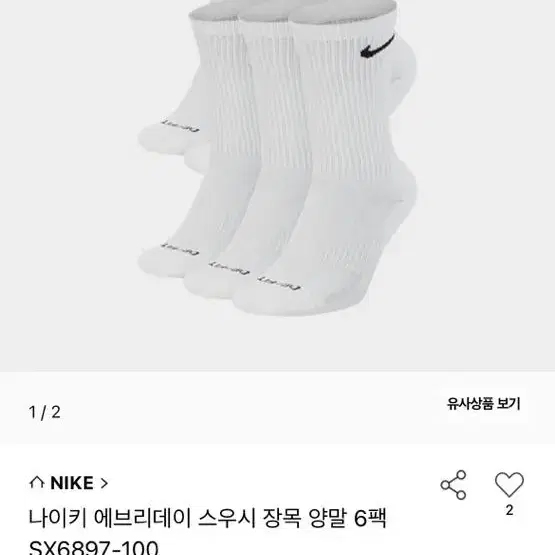 정품 나이키 에브리데이 플러스 양말(블랙 2개 새상품)