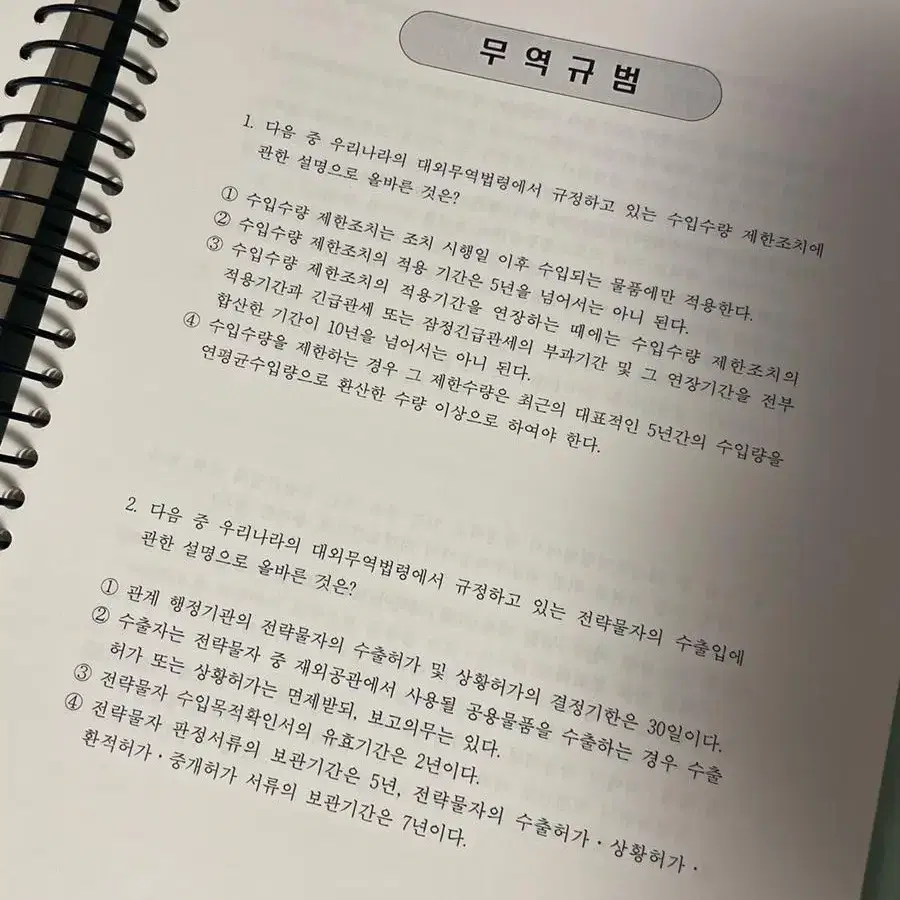 국제무역사 기출문제 제본