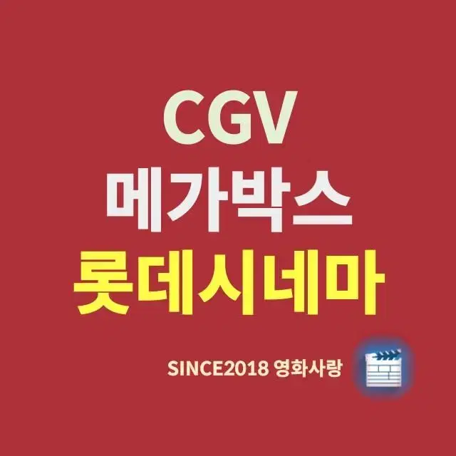 베테랑2 CGV 예매