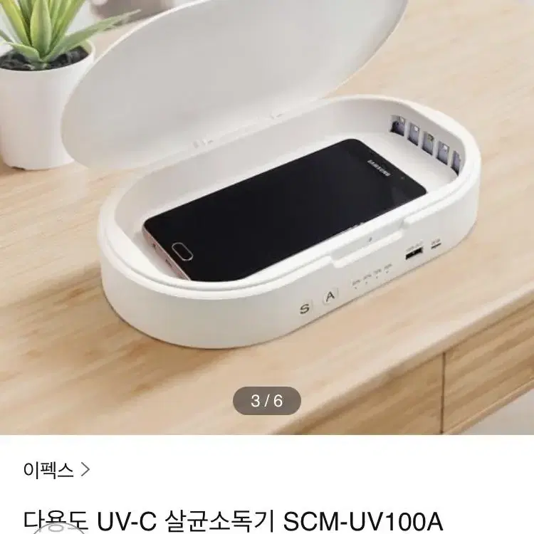 (새상품) 다목적 UV 살균기