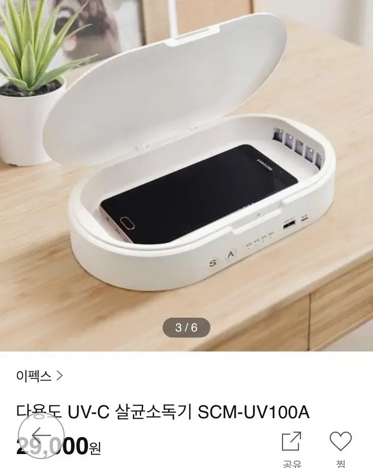 (새상품) 다목적 UV 살균기