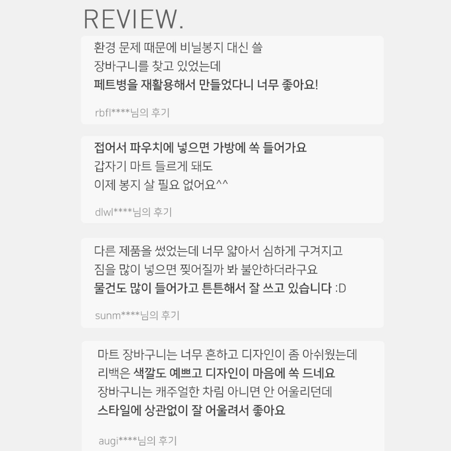 디어커스 시장가방 에코백 리백 휴대용 장바구니 / 리사이클 친환경 제품