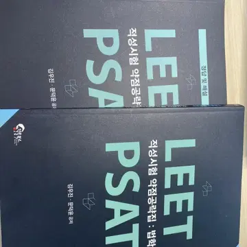 Leet 리트 Psat 메가로스쿨 적성시험 약점공략집 | 브랜드 중고거래 플랫폼, 번개장터