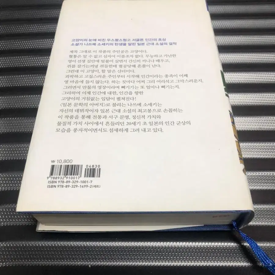 나는 고양이로소이다