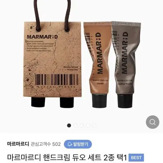 마르마르디 핸드크림