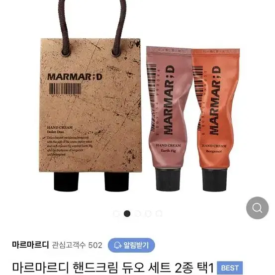 마르마르디 핸드크림