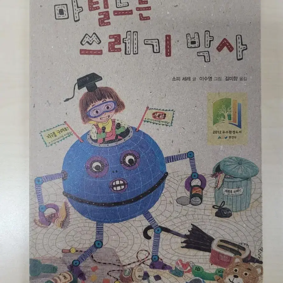 아동 도서3권+하트츄파츕스(모두 새책,일괄판매)