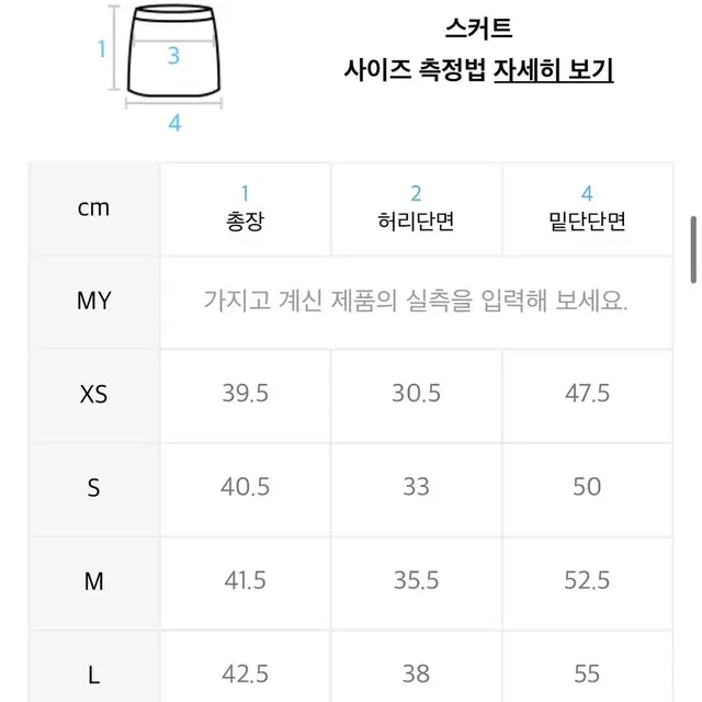 무탠다드 치마 m