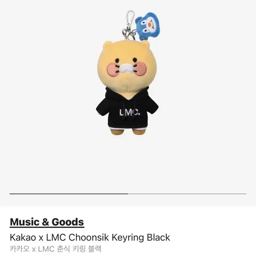 (한정판) 카카오 춘식이 LMC 키링 판매합니다 여러개 가능