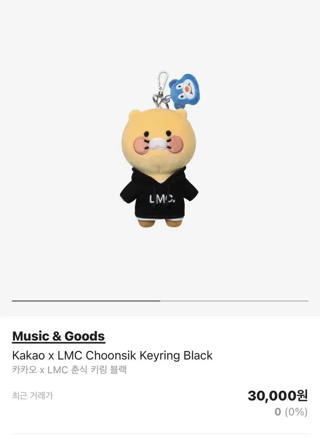 (한정판) 카카오 춘식이 LMC 키링 판매합니다 여러개 가능