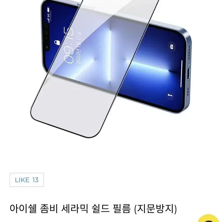 [새상품] 아이쉘 세라믹 좀비 쉴드 xs max 지문방지 액정 보호필름