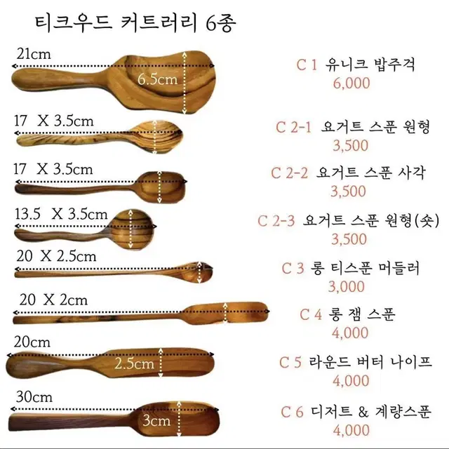 티크우드 원목 커트러리 6종