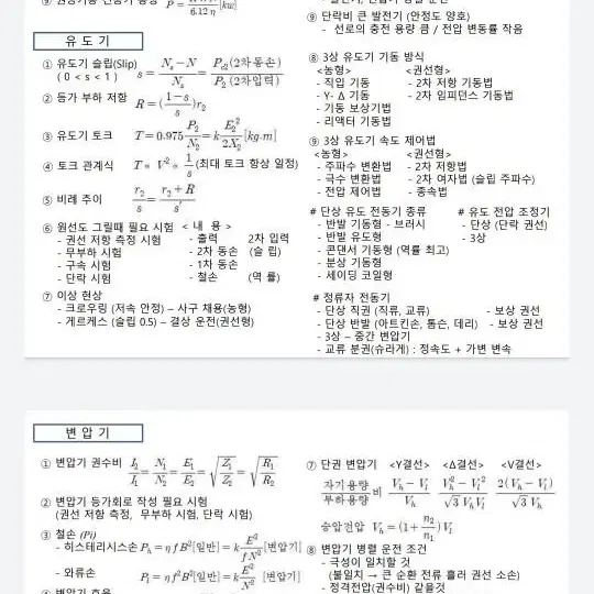 전기산업기사 필기핵심정리본 판매합니다