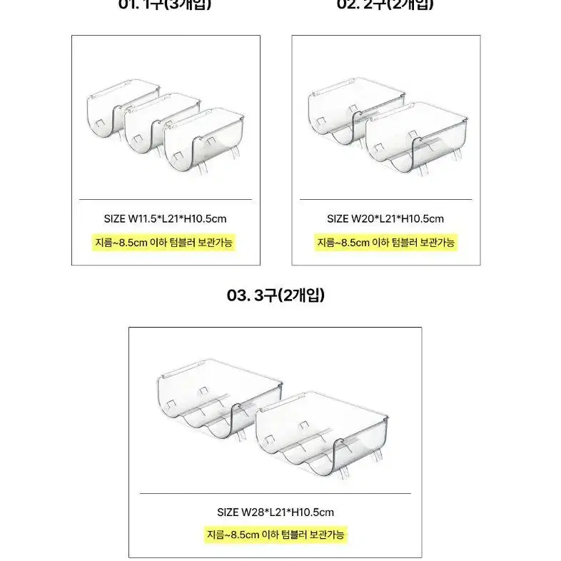 텀블러 거치대 보관대 물병 물통 보틀 정리함 (1구 3개입)