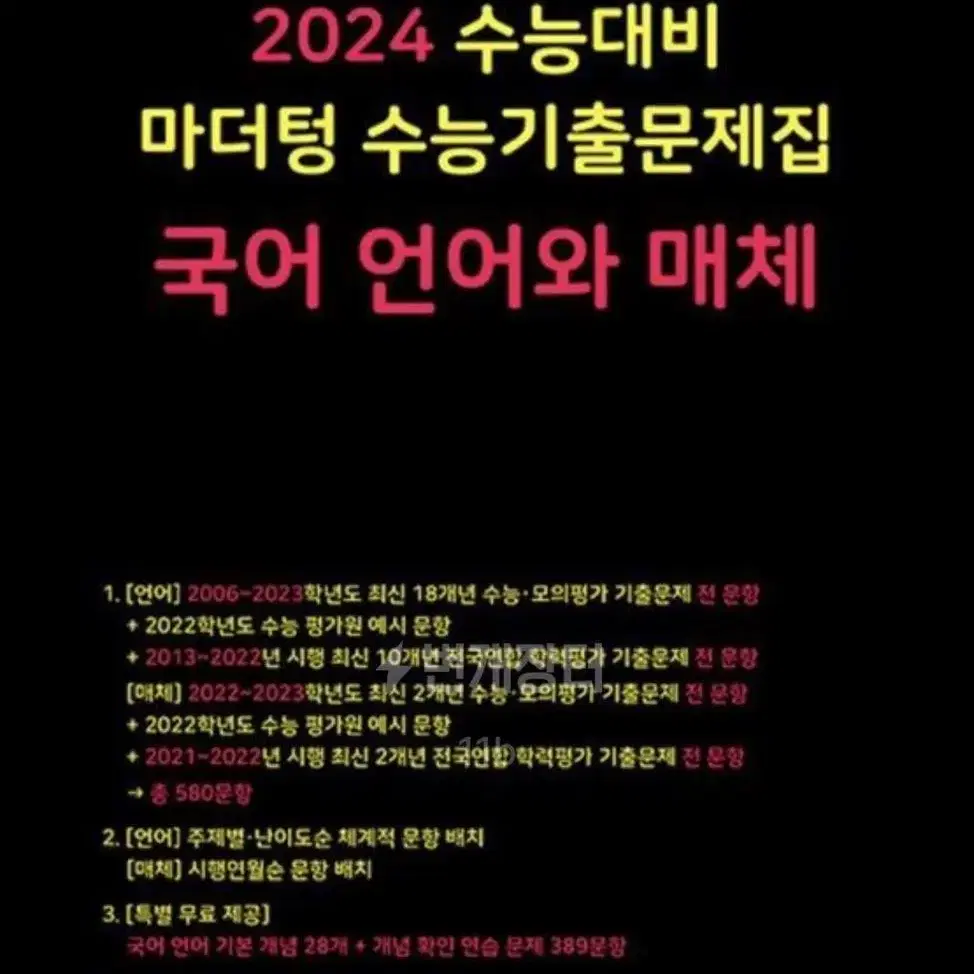 마더텅 2024대비 언어와매체