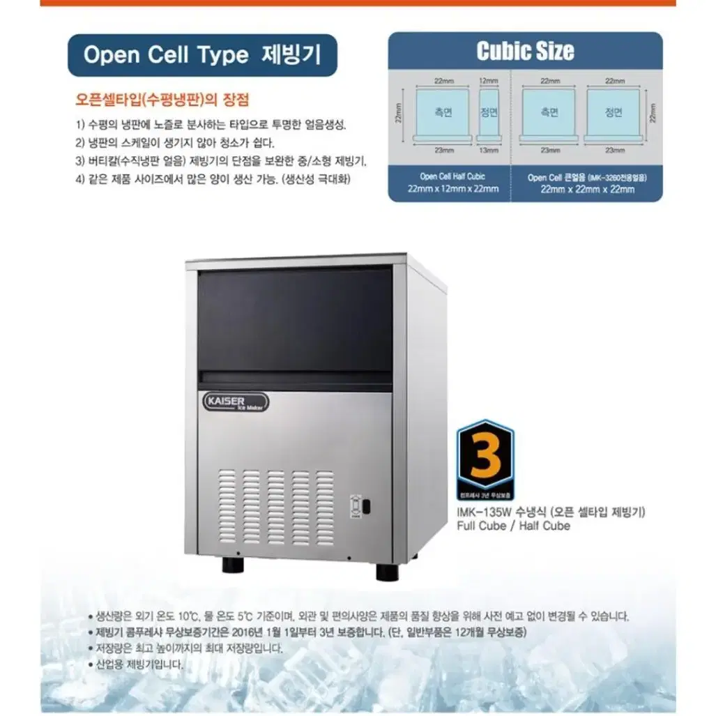 카이저제빙기 수냉식 135kg(imk-135w)