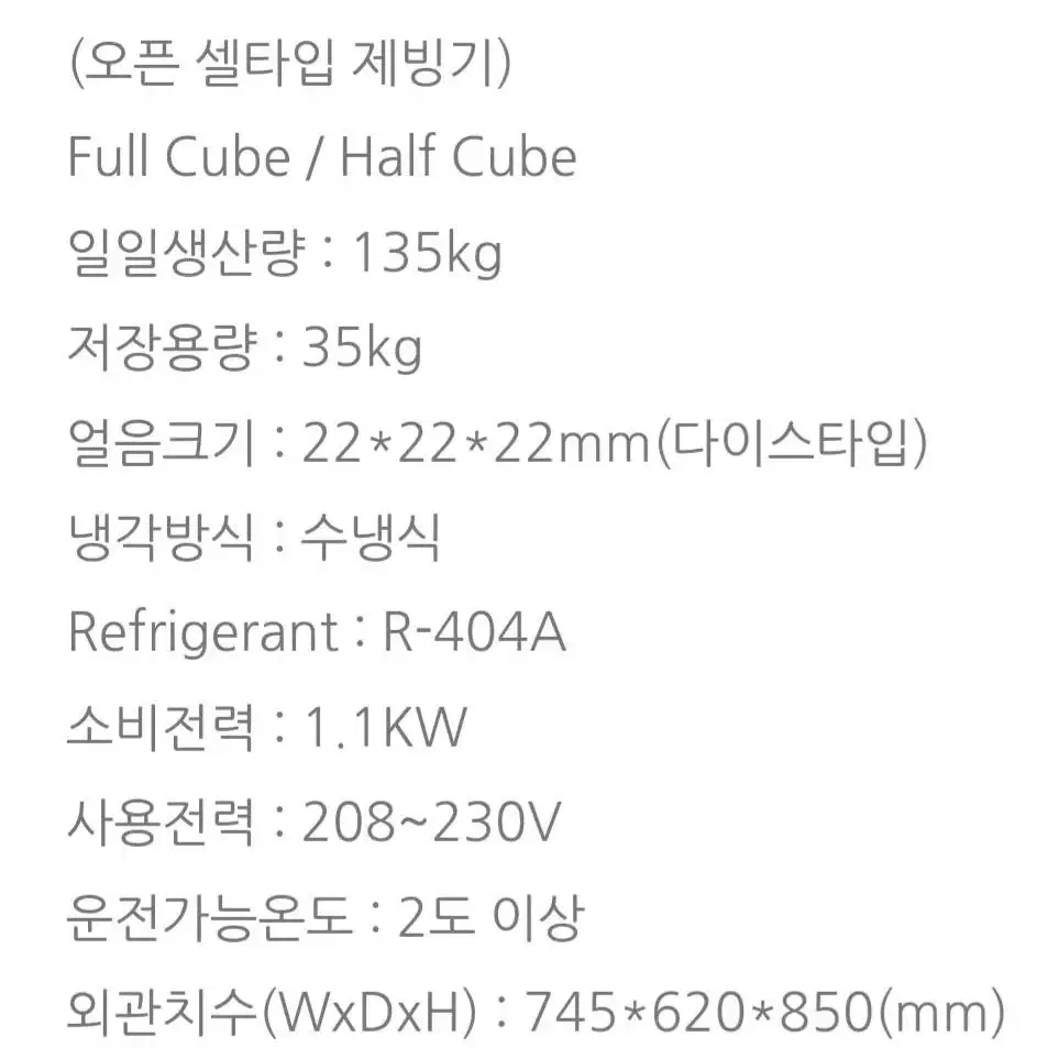 카이저제빙기 수냉식 135kg(imk-135w)