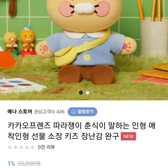 한정)따라쟁이 춘식이 인형