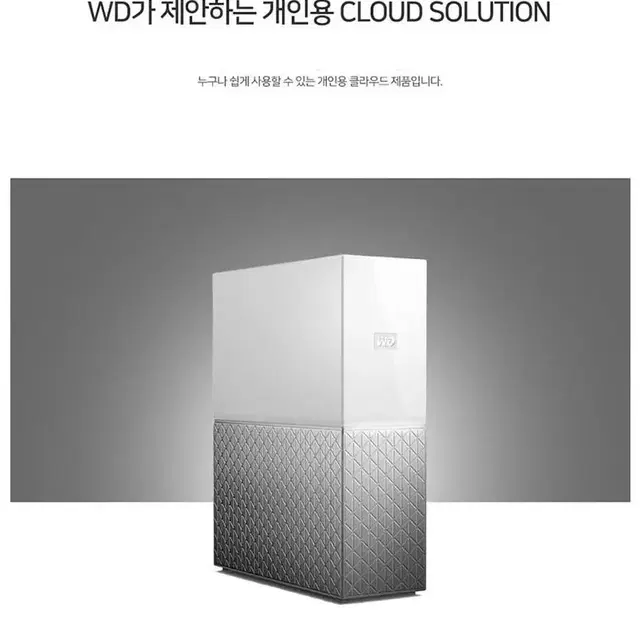 WD MY CLOUD HOME NAS 8테라