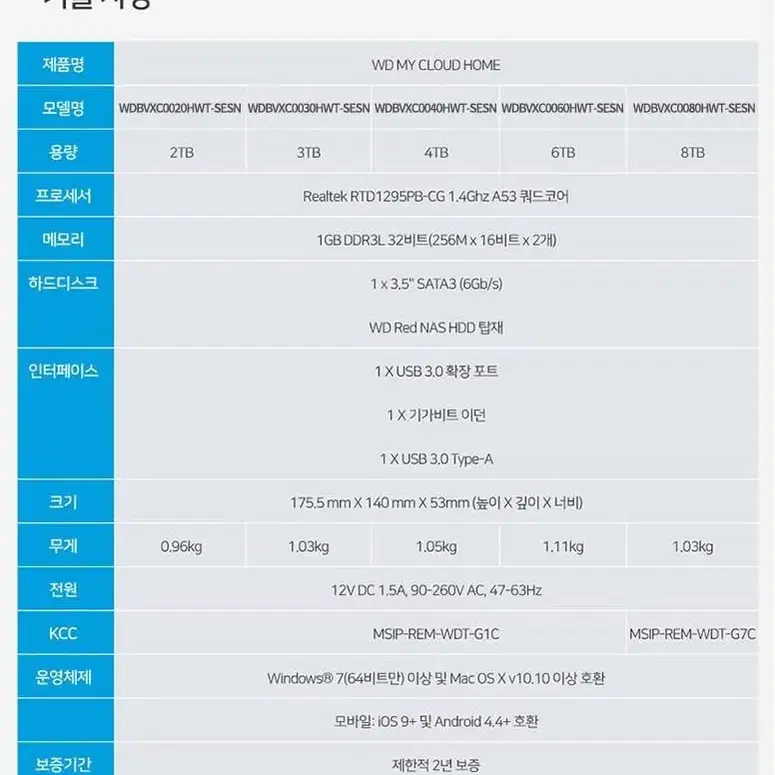 WD MY CLOUD HOME NAS 8테라