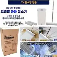 TV홈쇼핑 정품 트윈벨 하마 청소기(무료배송/새제품)