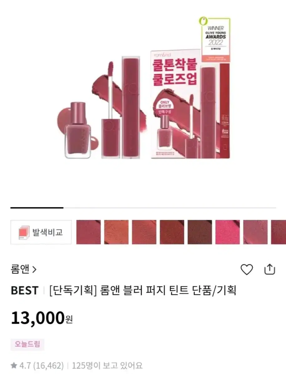 (1회 손등발색/롬앤) 블러퍼지틴트 쿨로즈업, 원가 13000