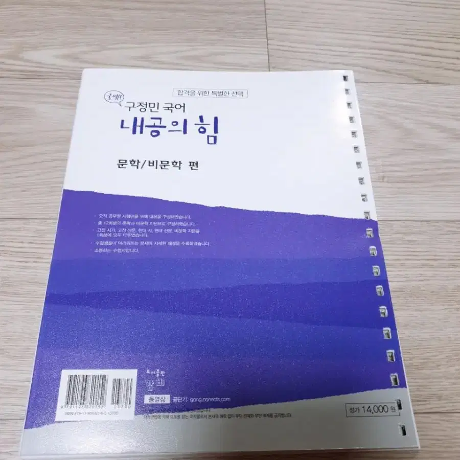 (새책)2021 구정민 국어 내공의 힘 (문학/비문학편)정가14,000원