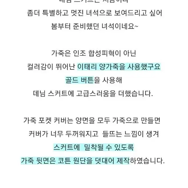 콜리로뜨 리얼양가죽배색 데님스커트 M사이즈