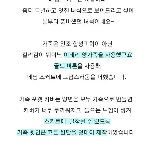 콜리로뜨 리얼양가죽배색 데님스커트 M사이즈