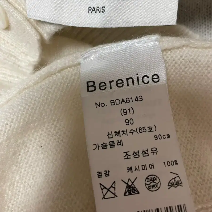 Berenice 베르니스 캐시미어100 가디건(2021)